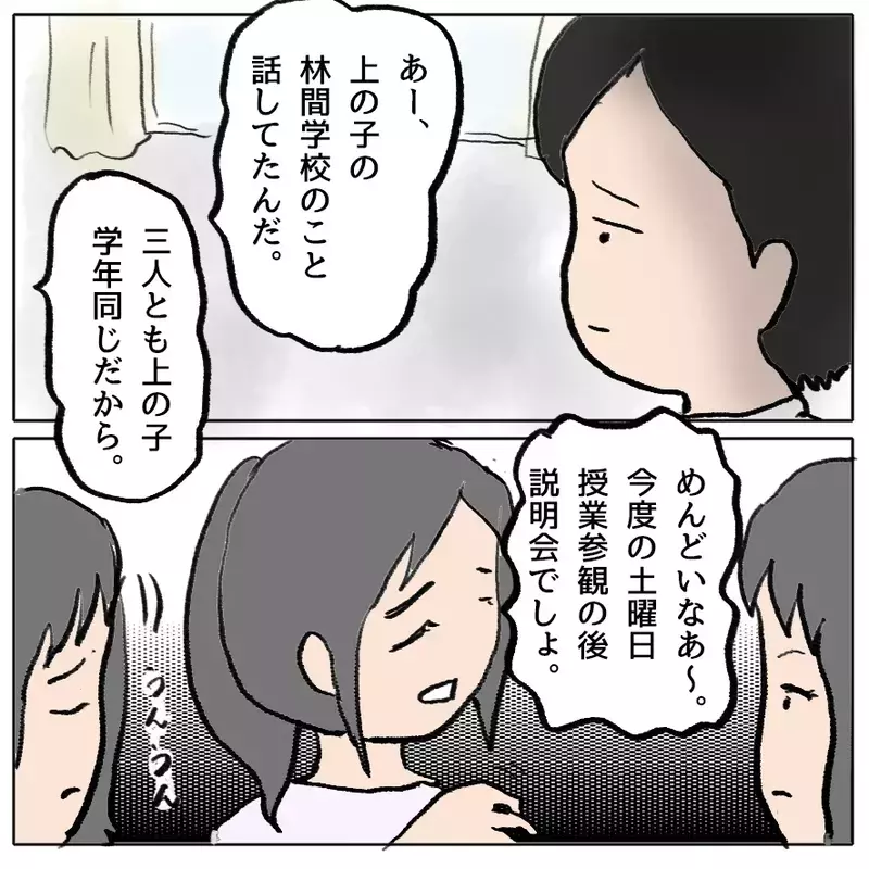「仲間外れはダメ！全員で遊ばせて」園に長文メッセージを送りつける母…異様な執着の理由とは