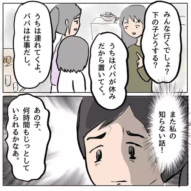 「仲間外れはダメ！全員で遊ばせて」園に長文メッセージを送りつける母…異様な執着の理由とは