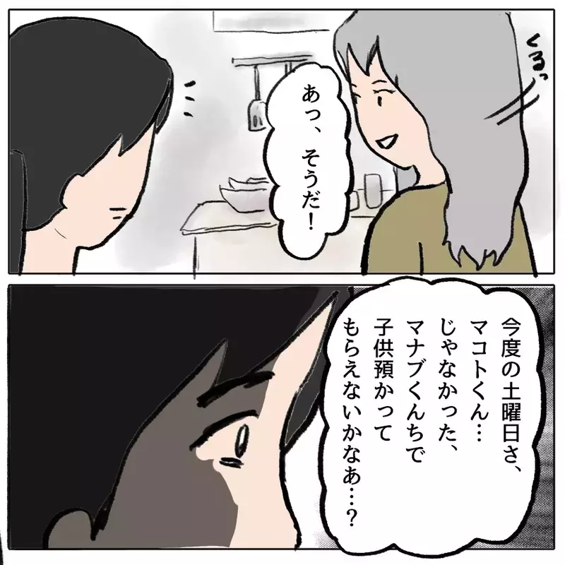 「仲間外れはダメ！全員で遊ばせて」園に長文メッセージを送りつける母…異様な執着の理由とは