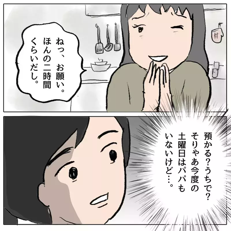 「仲間外れはダメ！全員で遊ばせて」園に長文メッセージを送りつける母…異様な執着の理由とは