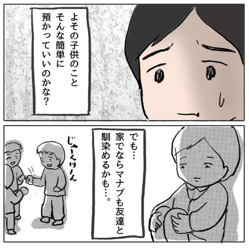 「仲間外れはダメ！全員で遊ばせて」園に長文メッセージを送りつける母…異様な執着の理由とは