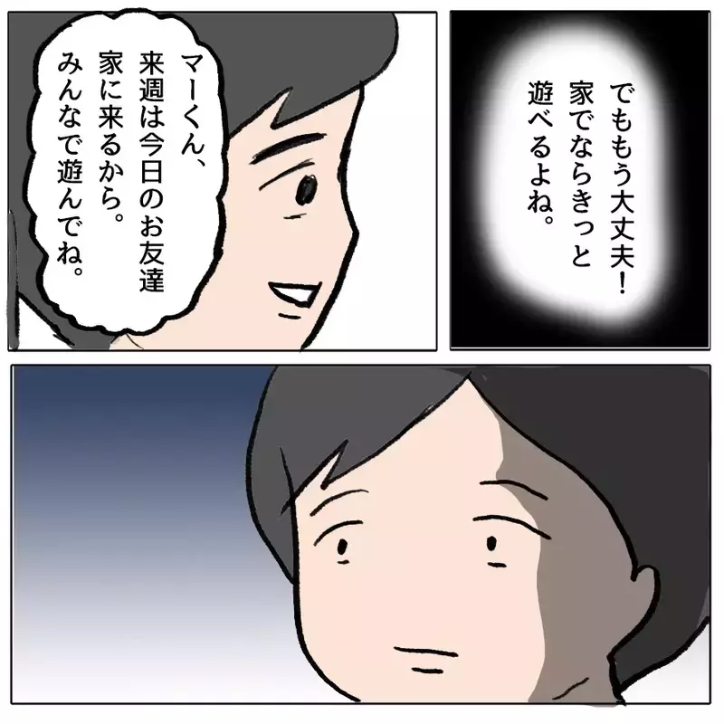 「仲間外れはダメ！全員で遊ばせて」園に長文メッセージを送りつける母…異様な執着の理由とは
