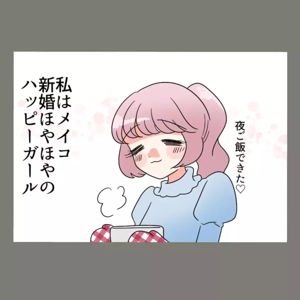 テレビをつけたら、夫が知らない女性と"家族"として映っていた！【新婚そうそう隣人と禁断の関係？！　これってある意味人生のボーナスタイムですか？ Vol.1】