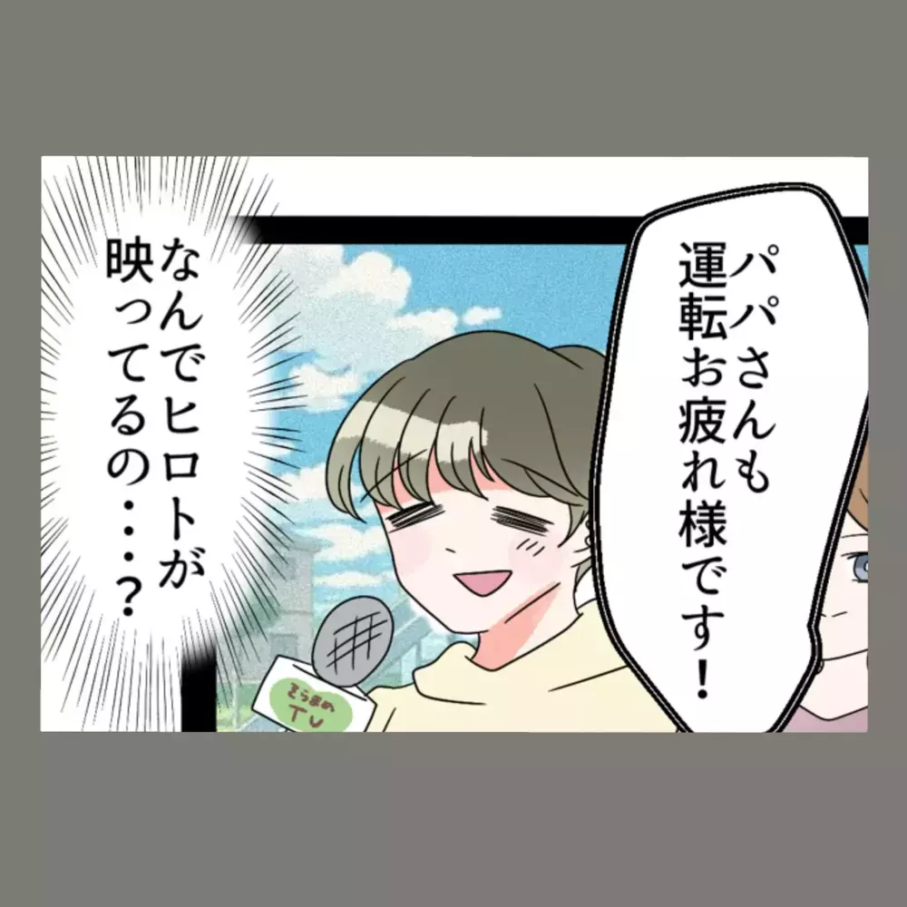 テレビをつけたら、夫が知らない女性と"家族"として映っていた！【新婚そうそう隣人と禁断の関係？！　これってある意味人生のボーナスタイムですか？ Vol.1】