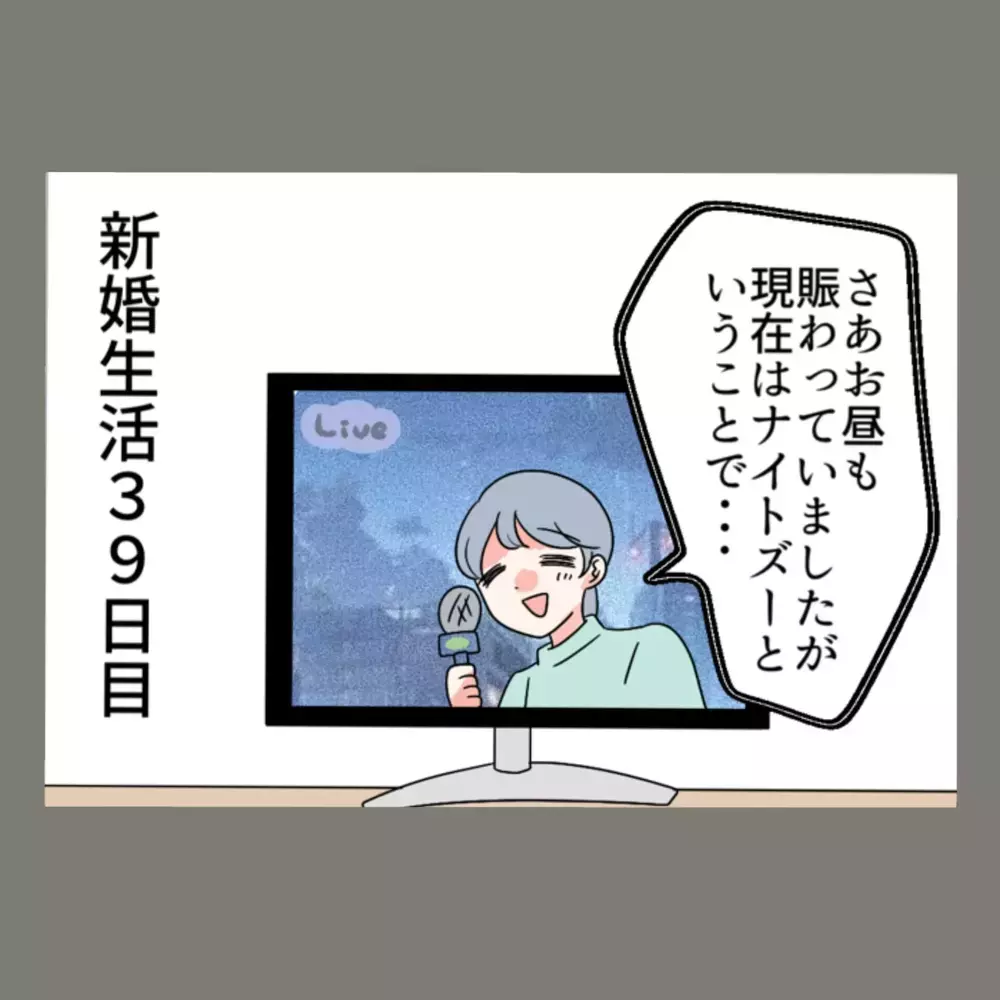 新婚生活39日目にして「夫にはもう一つの家庭が」あった！？【新婚そうそう隣人と禁断の関係？！　これってある意味人生のボーナスタイムですか？ Vol.2】