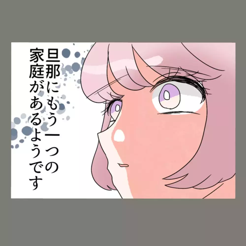 新婚生活39日目にして「夫にはもう一つの家庭が」あった！？【新婚そうそう隣人と禁断の関係？！　これってある意味人生のボーナスタイムですか？ Vol.2】