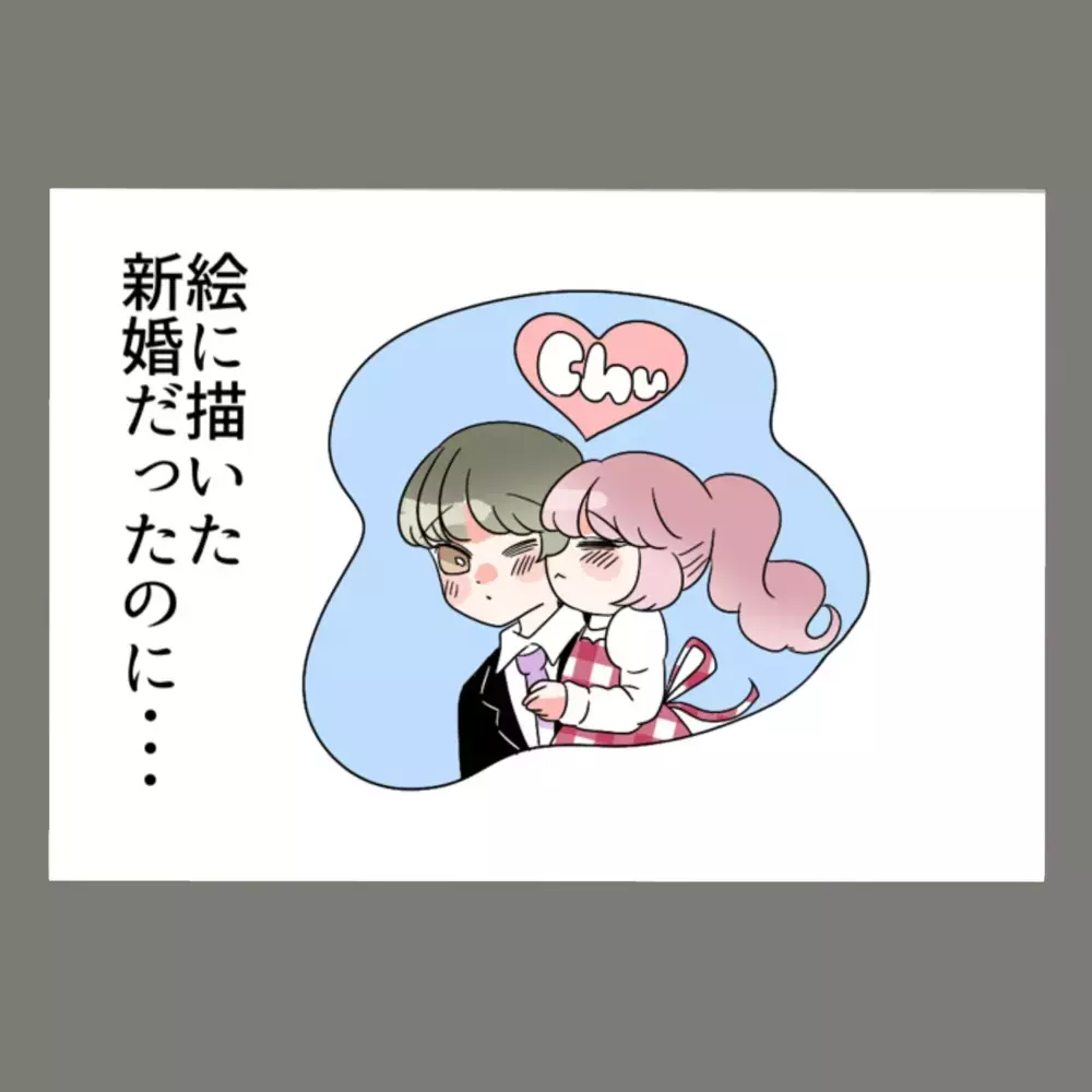 新婚生活39日目にして「夫にはもう一つの家庭が」あった！？【新婚そうそう隣人と禁断の関係？！　これってある意味人生のボーナスタイムですか？ Vol.2】