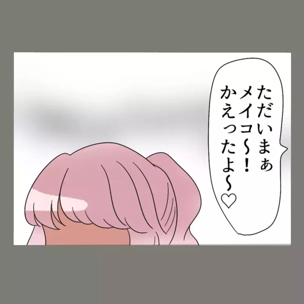 新婚生活39日目にして「夫にはもう一つの家庭が」あった！？【新婚そうそう隣人と禁断の関係？！　これってある意味人生のボーナスタイムですか？ Vol.2】