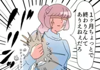 新婚生活39日目にして「夫にはもう一つの家庭が」あった！？