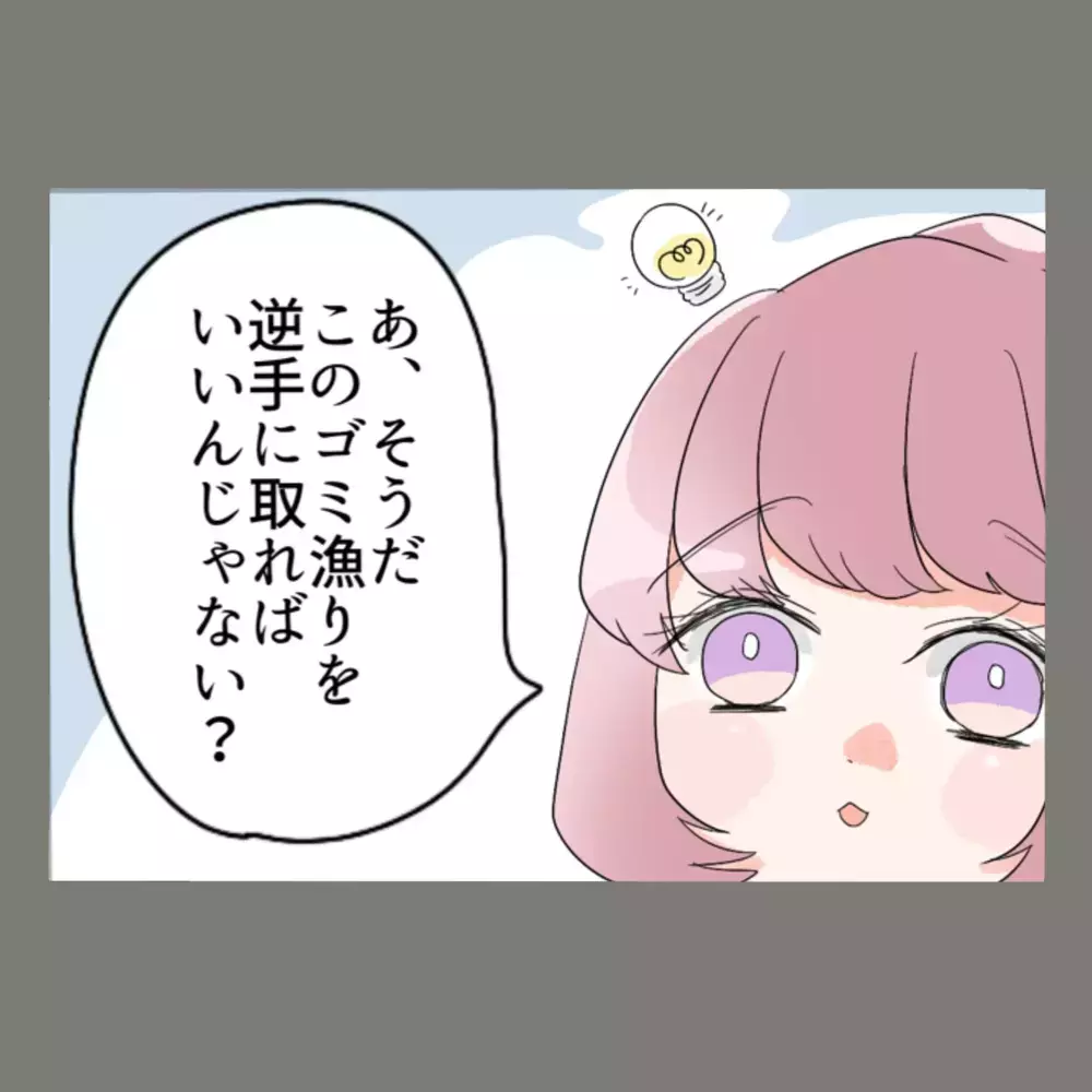 我が家のゴミを漁る女——仕掛けたカメラが捉えていたのは、まさかの光景だった…！【新婚そうそう隣人と禁断の関係？！　これってある意味人生のボーナスタイムですか？ Vol.5】