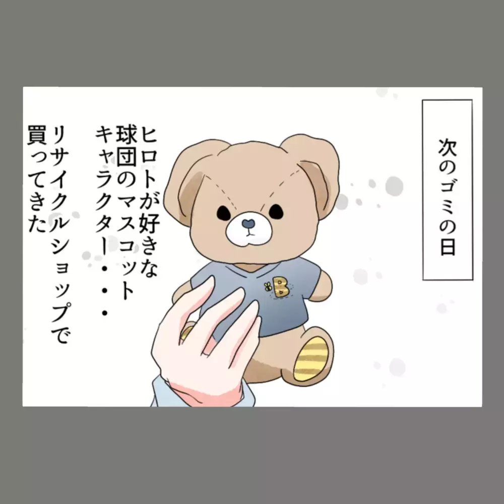 ぬいぐるみに仕込んだ罠——まんまとゴミを漁り、それを持ち帰った女が…！【新婚そうそう隣人と禁断の関係？！　これってある意味人生のボーナスタイムですか？ Vol.6】