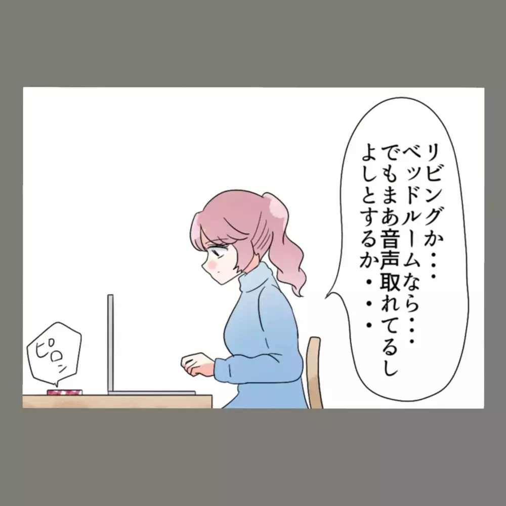 夫から「残業で遅くなる」と連絡がきた途端に、上階の女の足音が弾んでいる…！？【新婚そうそう隣人と禁断の関係？！　これってある意味人生のボーナスタイムですか？ Vol.7】