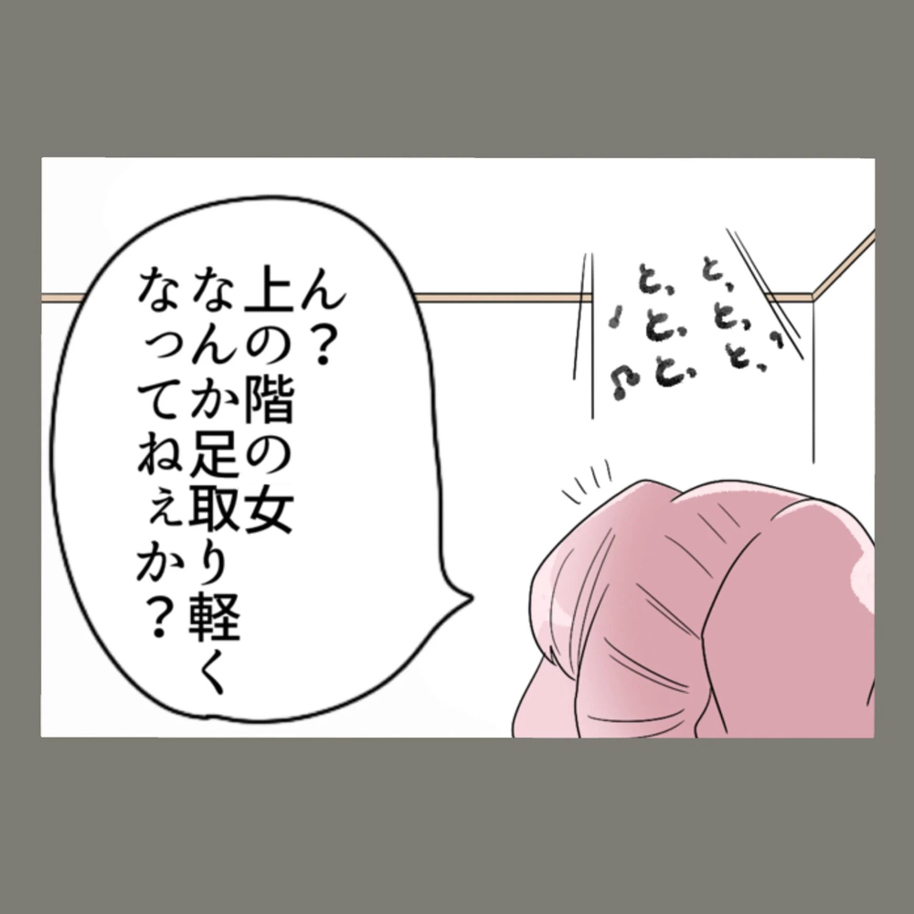 夫から「残業で遅くなる」と連絡がきた途端に、上階の女の足音が弾んでいる…！？【新婚そうそう隣人と禁断の関係？！　これってある意味人生のボーナスタイムですか？ Vol.7】