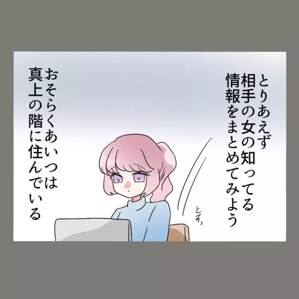 探りを入れてもボロを出さない夫 ——わたしごときにバレないとでも思っている？！ そしてカメラ映像に映っていたのは…！【新婚そうそう隣人と禁断の関係？！　これってある意味人生のボーナスタイムですか？ Vol.8】