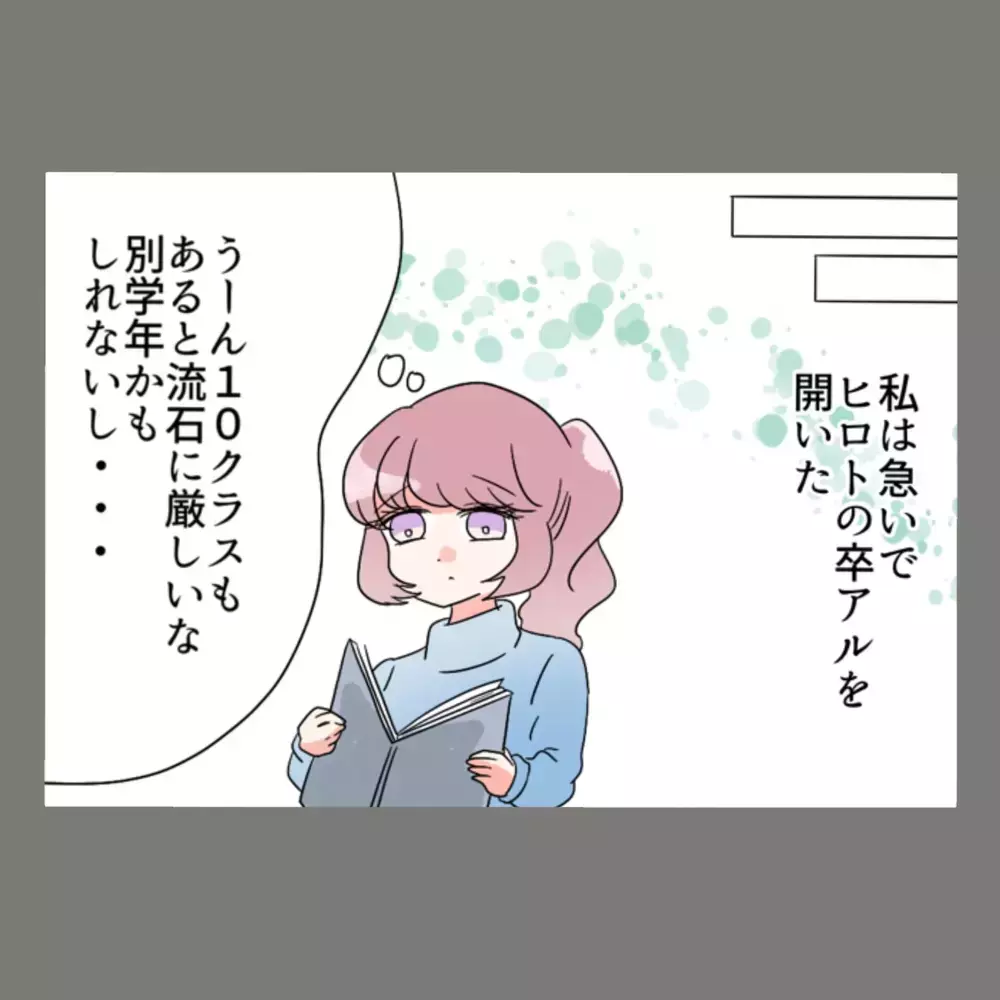 夫の卒アル、寄せ書きにあった「ずっと好きでした」の赤い文字——隣人女性の正体は…！【新婚そうそう隣人と禁断の関係？！　これってある意味人生のボーナスタイムですか？ Vol.10】