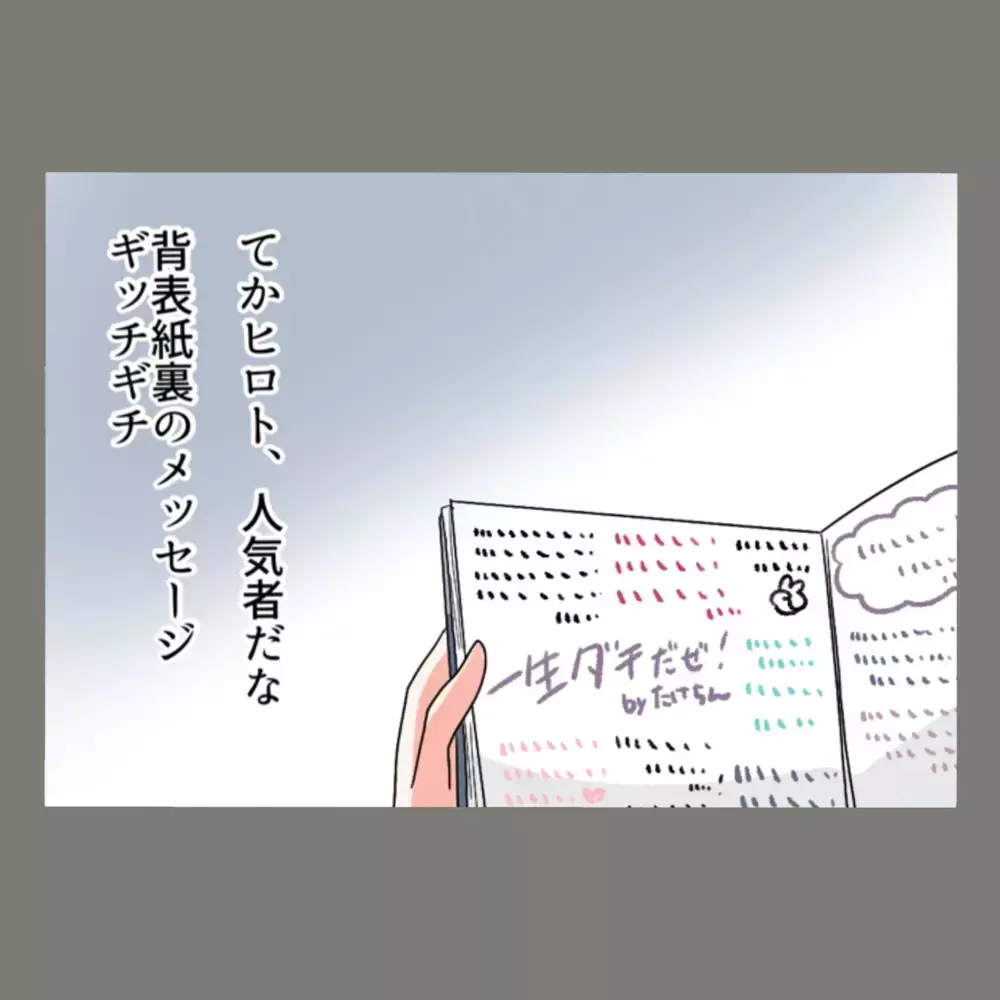 夫の卒アル、寄せ書きにあった「ずっと好きでした」の赤い文字——隣人女性の正体は…！【新婚そうそう隣人と禁断の関係？！　これってある意味人生のボーナスタイムですか？ Vol.10】