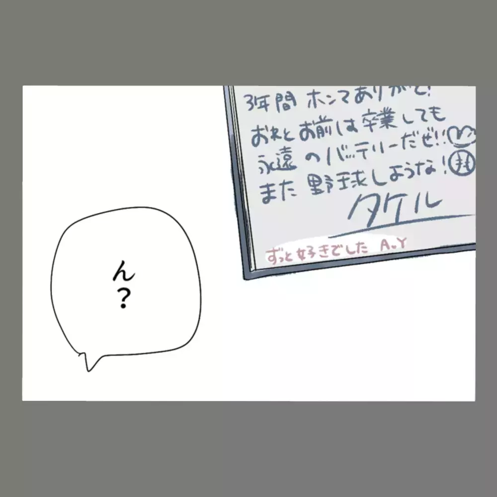 夫の卒アル、寄せ書きにあった「ずっと好きでした」の赤い文字——隣人女性の正体は…！【新婚そうそう隣人と禁断の関係？！　これってある意味人生のボーナスタイムですか？ Vol.10】