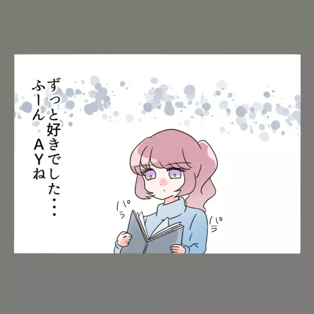 夫の卒アル、寄せ書きにあった「ずっと好きでした」の赤い文字——隣人女性の正体は…！【新婚そうそう隣人と禁断の関係？！　これってある意味人生のボーナスタイムですか？ Vol.10】