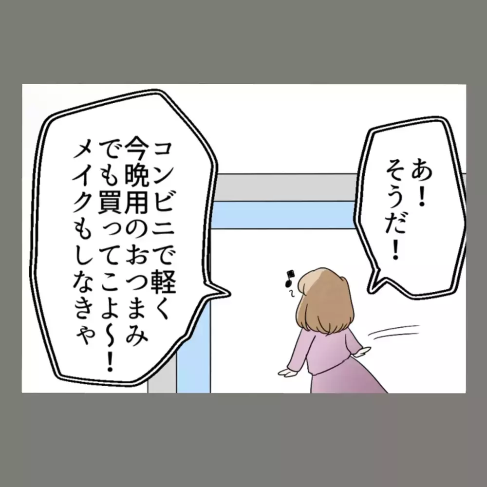 「今夜2人で飲む」という言葉に火がついた私——そしてとうとう隣人と対面することに…！【新婚そうそう隣人と禁断の関係？！　これってある意味人生のボーナスタイムですか？ Vol.11】