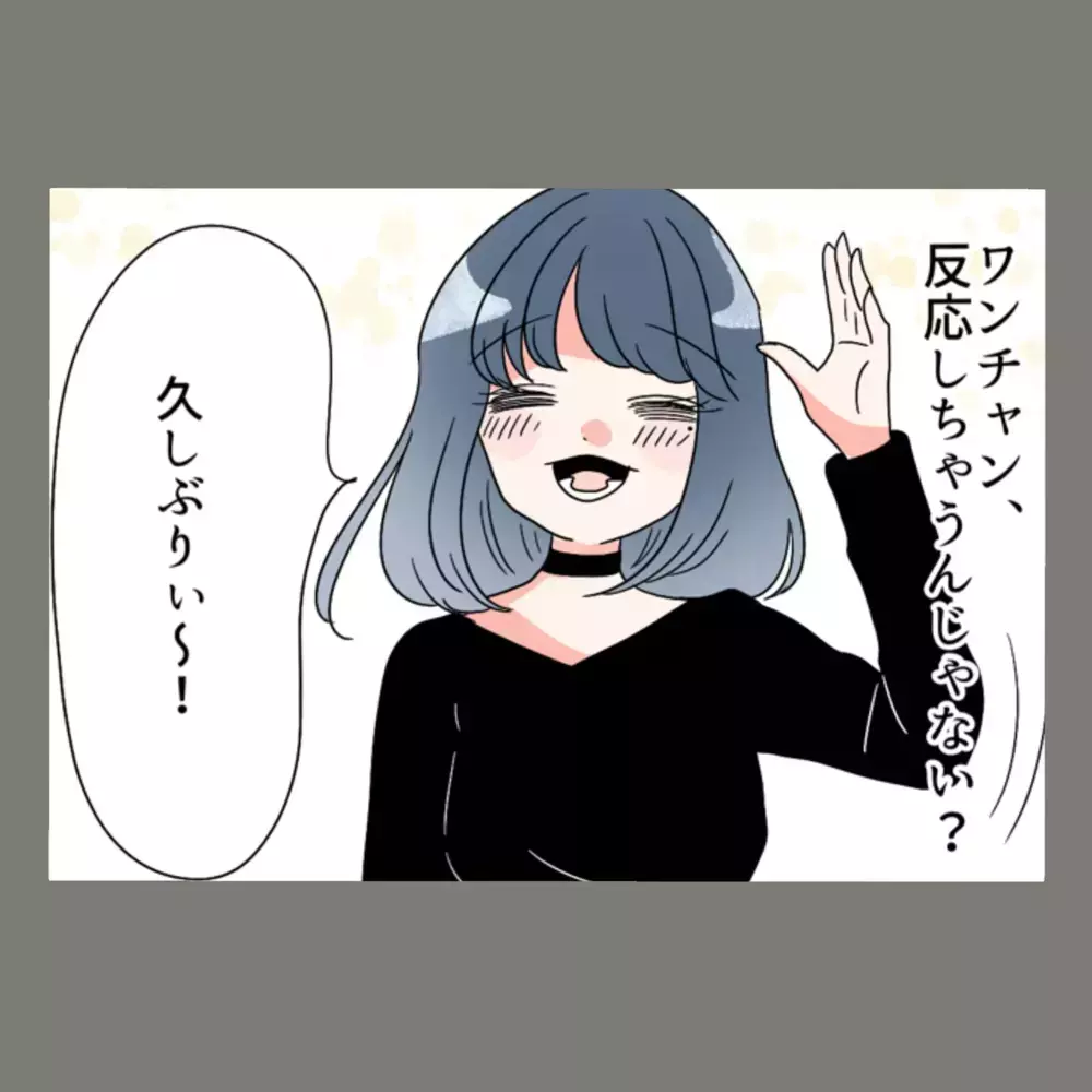 「久しぶり」の一声に、隣人はあっさり食いついた——別人になりすました私が、切り出した"告白"とは【新婚そうそう隣人と禁断の関係？！　これってある意味人生のボーナスタイムですか？ Vol.12】