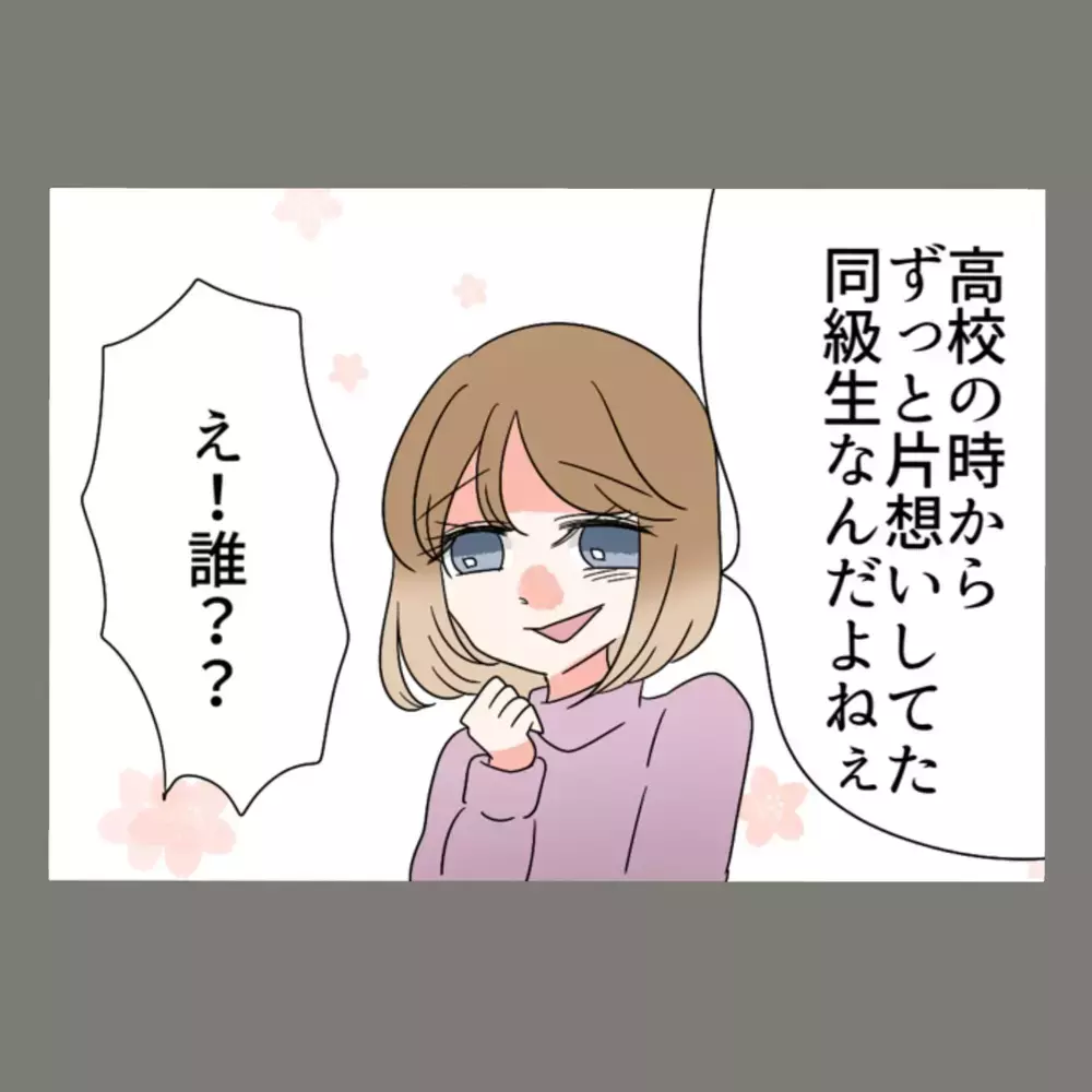 「もう絶対、奥さんより私のほうが愛されてるじゃんね」——得意げに語る隣人の言葉に、私はある確信を深めていた【新婚そうそう隣人と禁断の関係？！　これってある意味人生のボーナスタイムですか？ Vol.13】