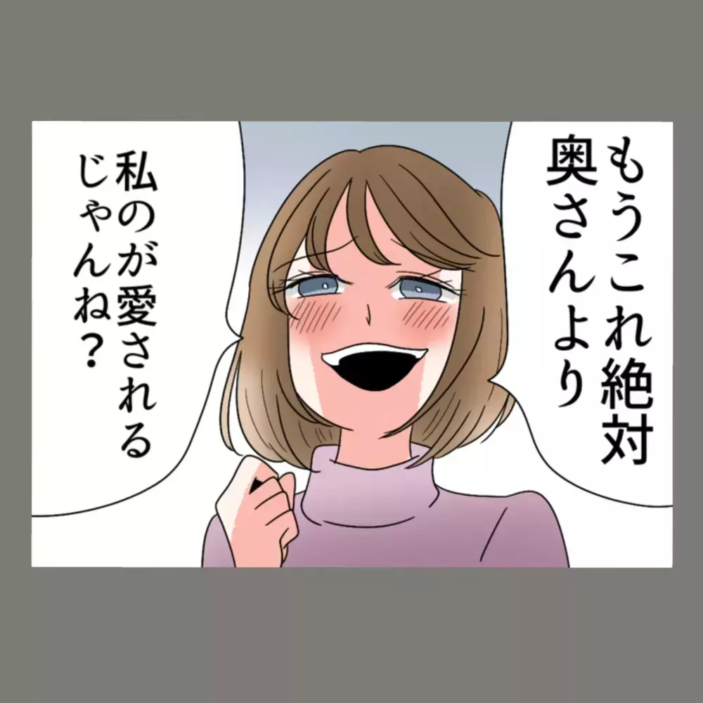 「もう絶対、奥さんより私のほうが愛されてるじゃんね」——得意げに語る隣人の言葉に、私はある確信を深めていた【新婚そうそう隣人と禁断の関係？！　これってある意味人生のボーナスタイムですか？ Vol.13】