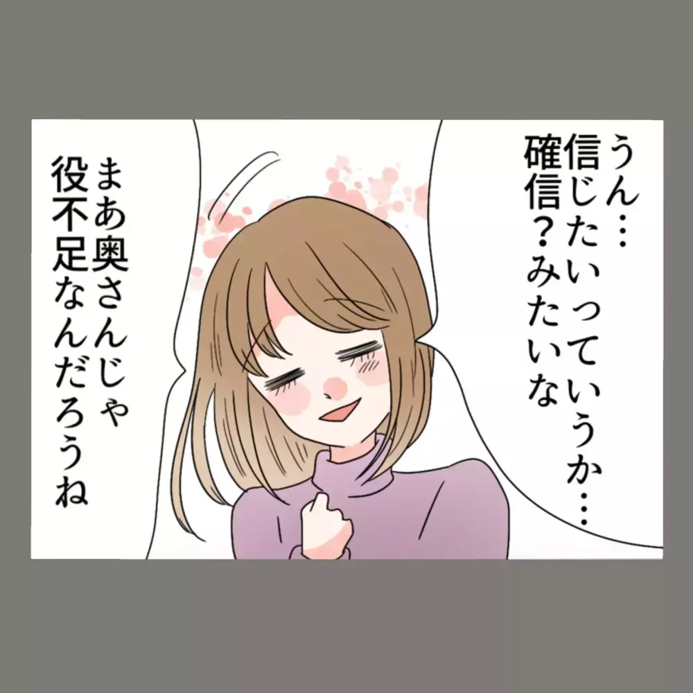 「奥さんのところに帰るのは"責任"、私のところに来るのは"気持ち"でしょ？！」——得意げに話す隣人の女に怒りが込み上げてくる…【新婚そうそう隣人と禁断の関係？！　これってある意味人生のボーナスタイムですか？ Vol.14】
