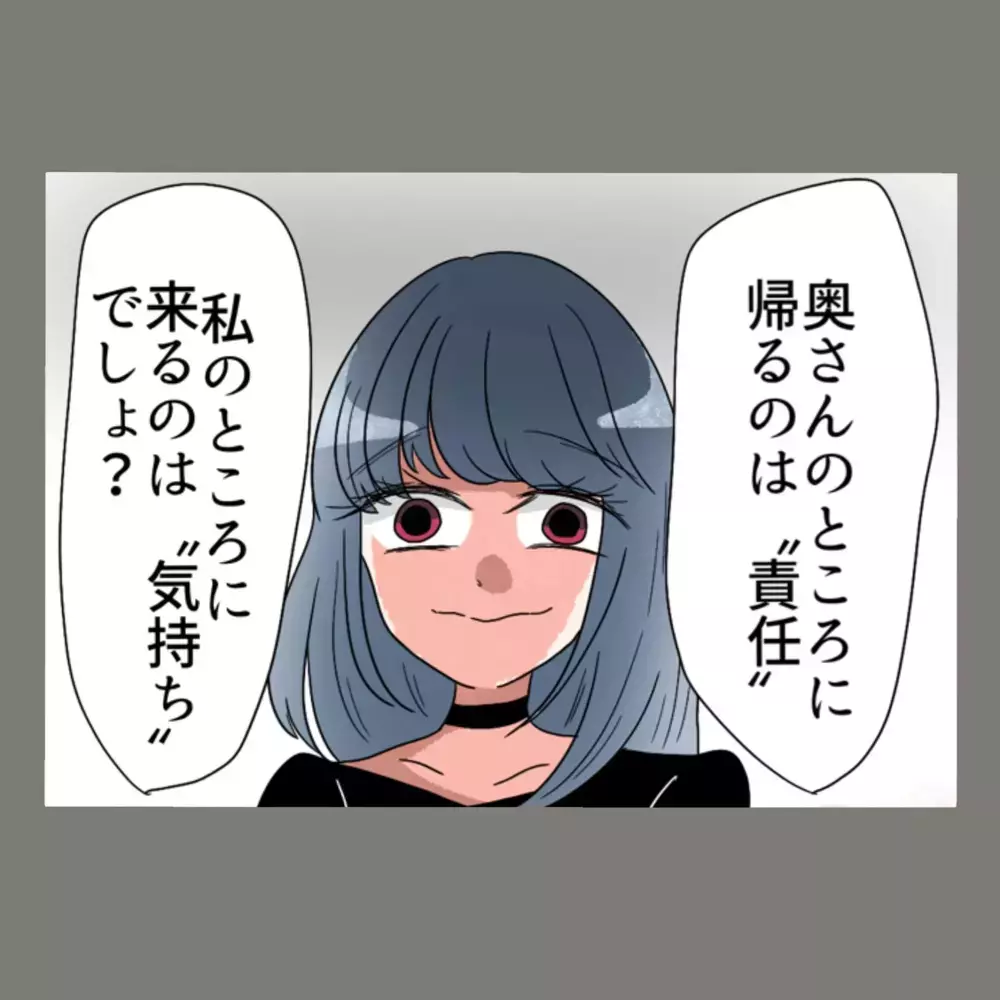「奥さんのところに帰るのは"責任"、私のところに来るのは"気持ち"でしょ？！」——得意げに話す隣人の女に怒りが込み上げてくる…【新婚そうそう隣人と禁断の関係？！　これってある意味人生のボーナスタイムですか？ Vol.14】