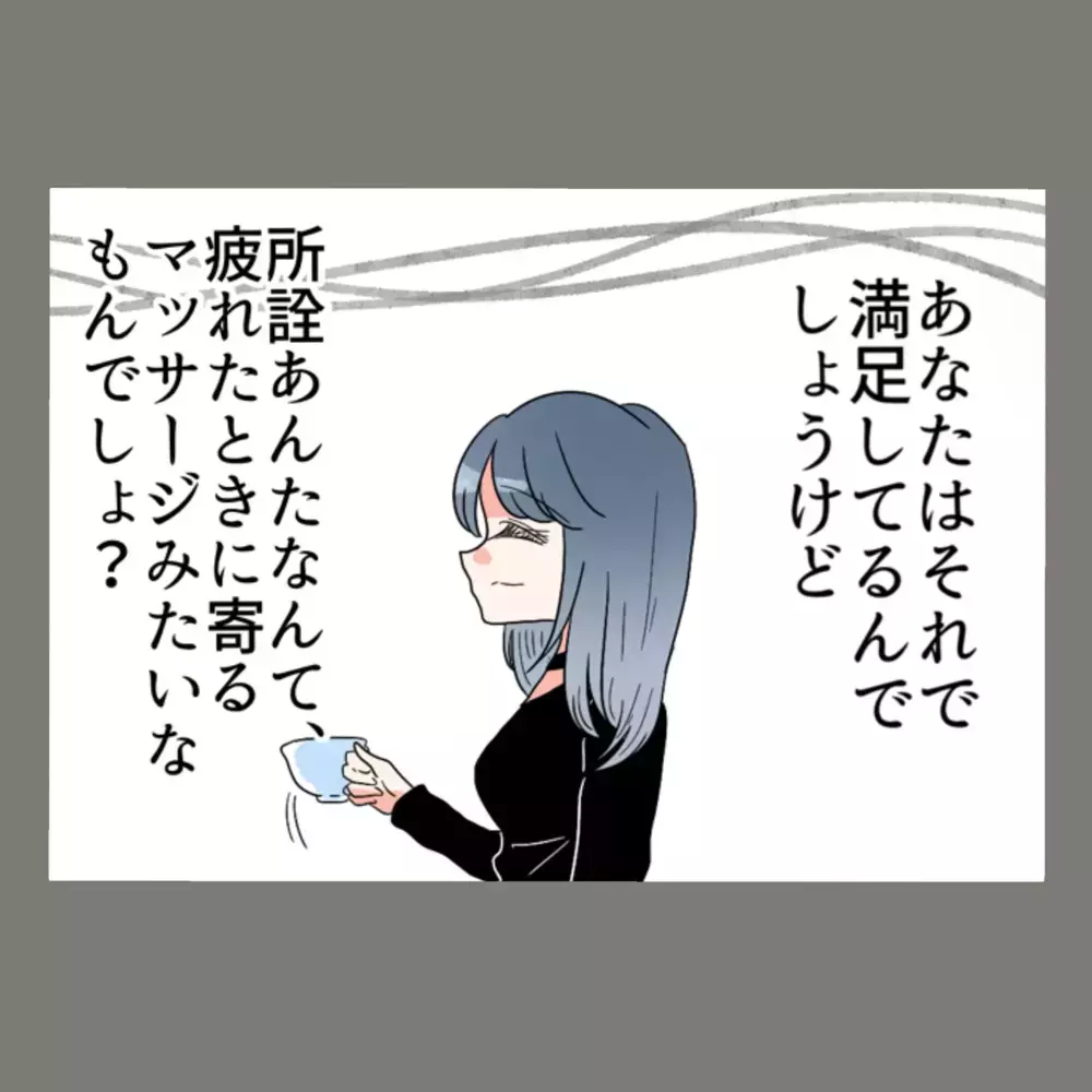 「奥さんのところに帰るのは"責任"、私のところに来るのは"気持ち"でしょ？！」——得意げに話す隣人の女に怒りが込み上げてくる…【新婚そうそう隣人と禁断の関係？！　これってある意味人生のボーナスタイムですか？ Vol.14】