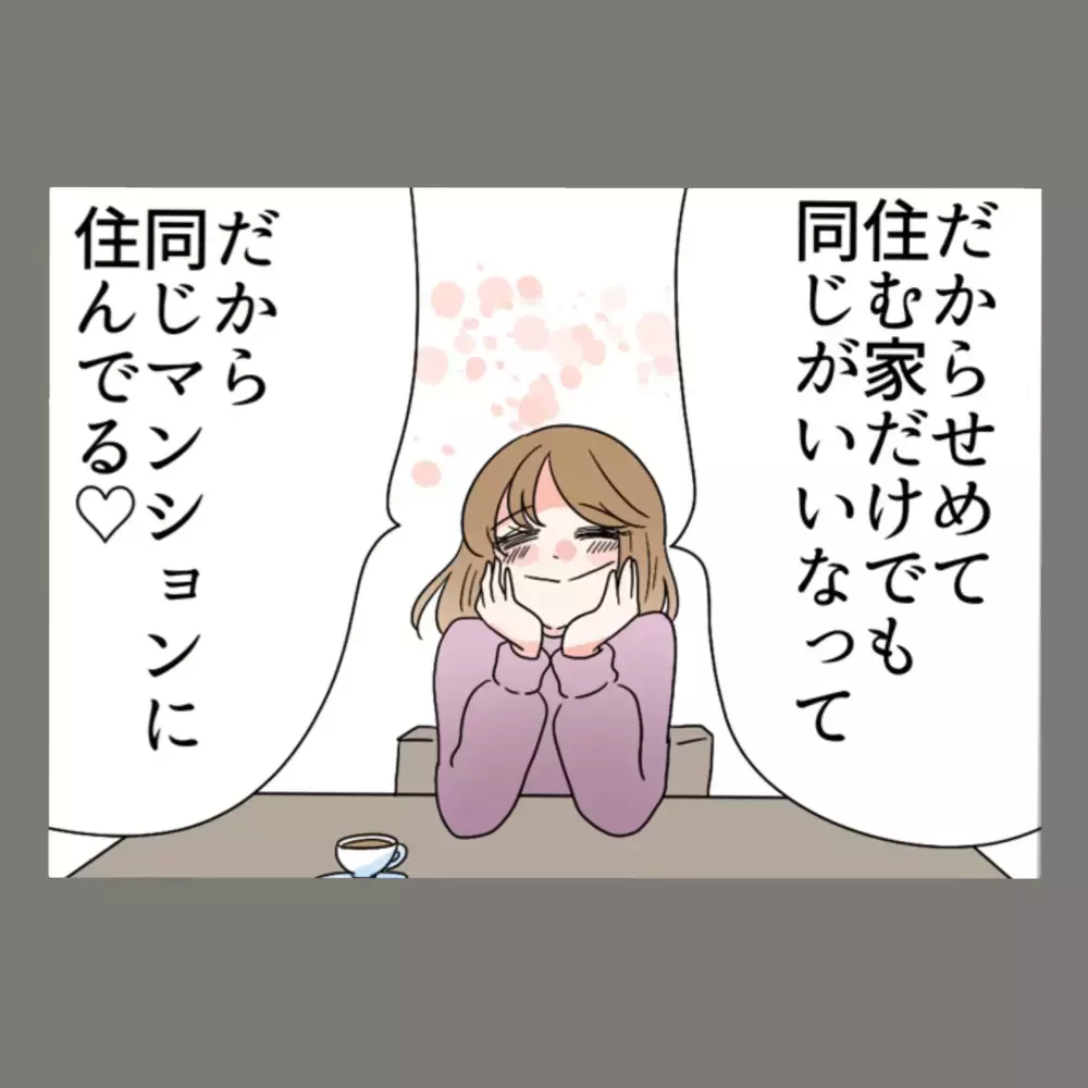 高校時代からの片思い、同じ大学、そして真上の部屋…！！　——隣人の執着の正体を知ってしまった【新婚そうそう隣人と禁断の関係？！　これってある意味人生のボーナスタイムですか？ Vol.15】