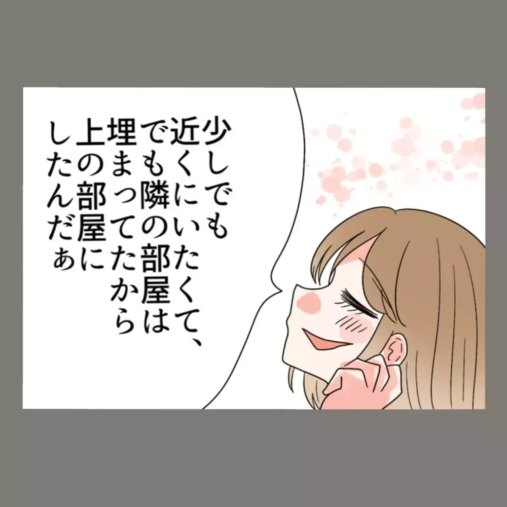 高校時代からの片思い、同じ大学、そして真上の部屋…！！　——隣人の執着の正体を知ってしまった【新婚そうそう隣人と禁断の関係？！　これってある意味人生のボーナスタイムですか？ Vol.15】