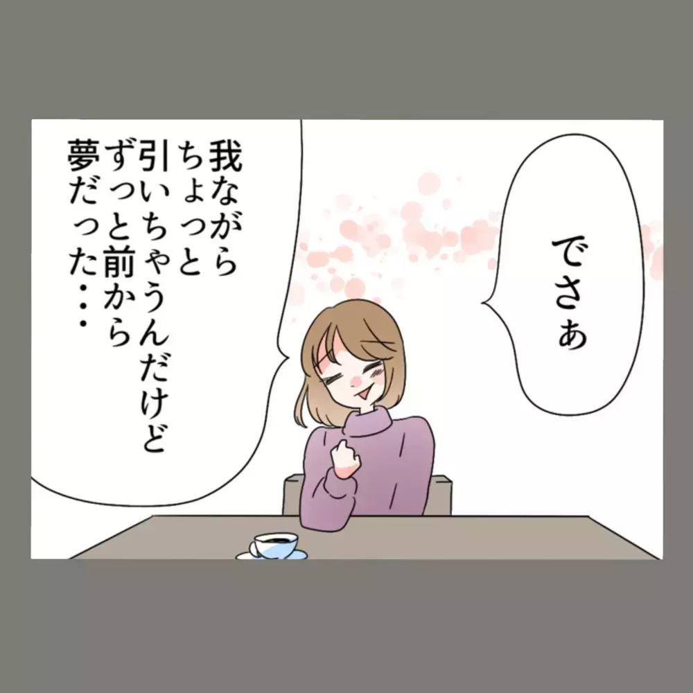「私たち、いけない恋同盟だね♡」——すっかり気を許した隣人の口から、次々と衝撃の事実が明らかに…！【新婚そうそう隣人と禁断の関係？！　これってある意味人生のボーナスタイムですか？ Vol.16】