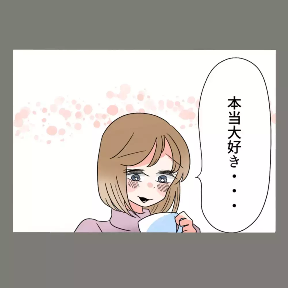 疑似家族ごっこまでして浮かれる隣人に聞いた「奥さんと暮らす人を好きでいて、惨めにならないの？」【新婚そうそう隣人と禁断の関係？！　これってある意味人生のボーナスタイムですか？ Vol.17】