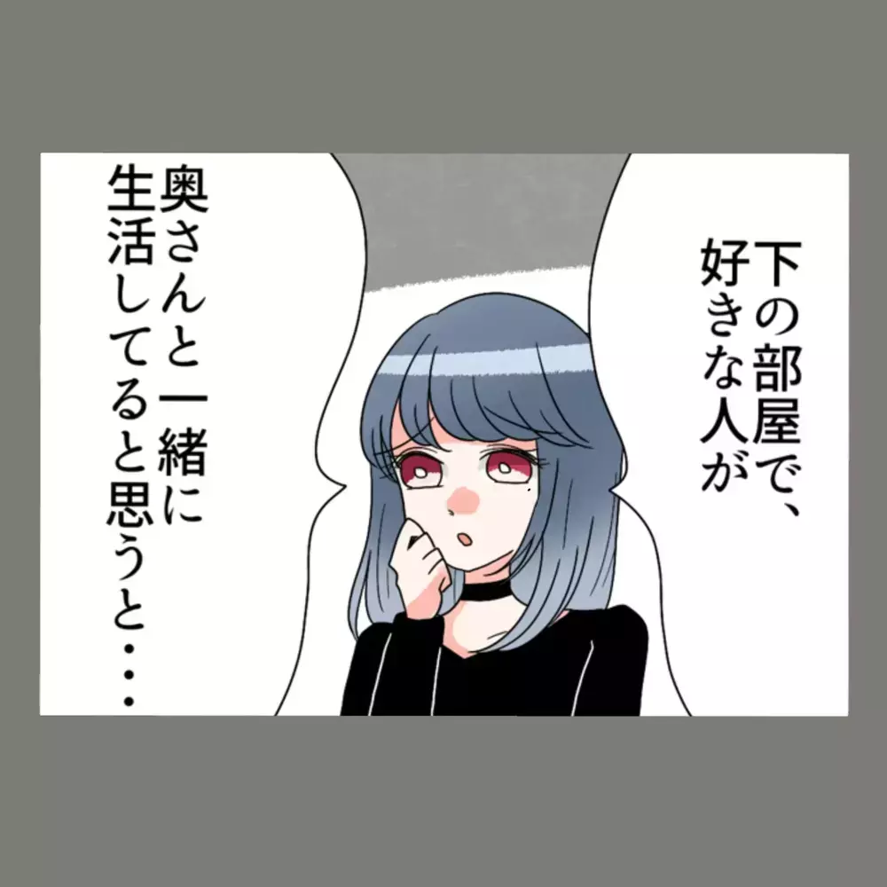 疑似家族ごっこまでして浮かれる隣人に聞いた「奥さんと暮らす人を好きでいて、惨めにならないの？」【新婚そうそう隣人と禁断の関係？！　これってある意味人生のボーナスタイムですか？ Vol.17】