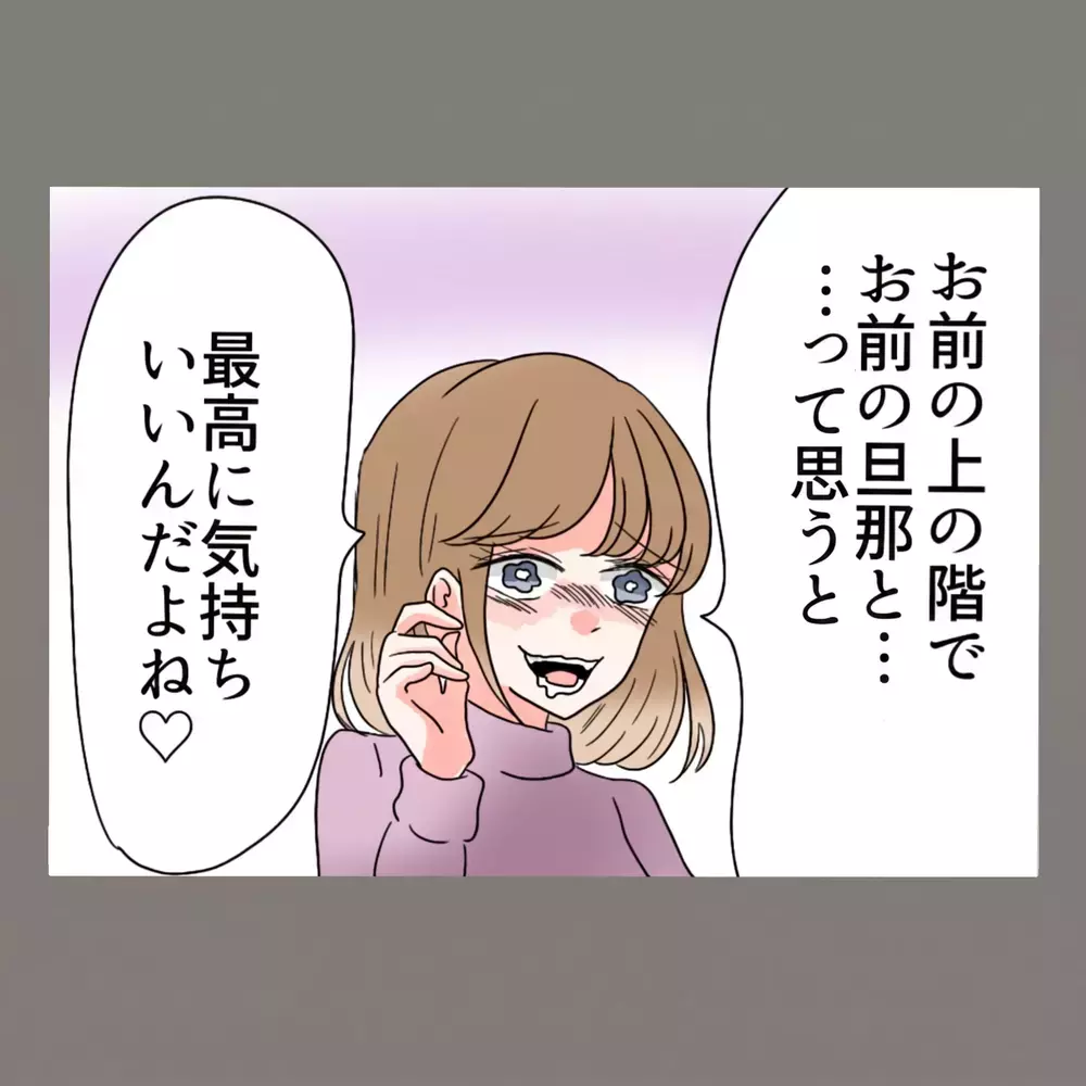 禁断だからこそ燃えるという隣人女の告白に、罪悪感のかけらもない本性が見えて…！【新婚そうそう隣人と禁断の関係？！　これってある意味人生のボーナスタイムですか？ Vol.18】
