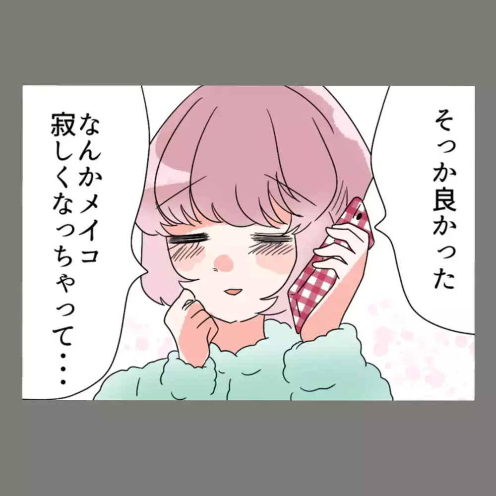 電話越しに「私のこと1番大好き」と夫に言わせた！ 隣で聞いている女の反応は…【新婚そうそう隣人と禁断の関係？！　これってある意味人生のボーナスタイムですか？ Vol.21】