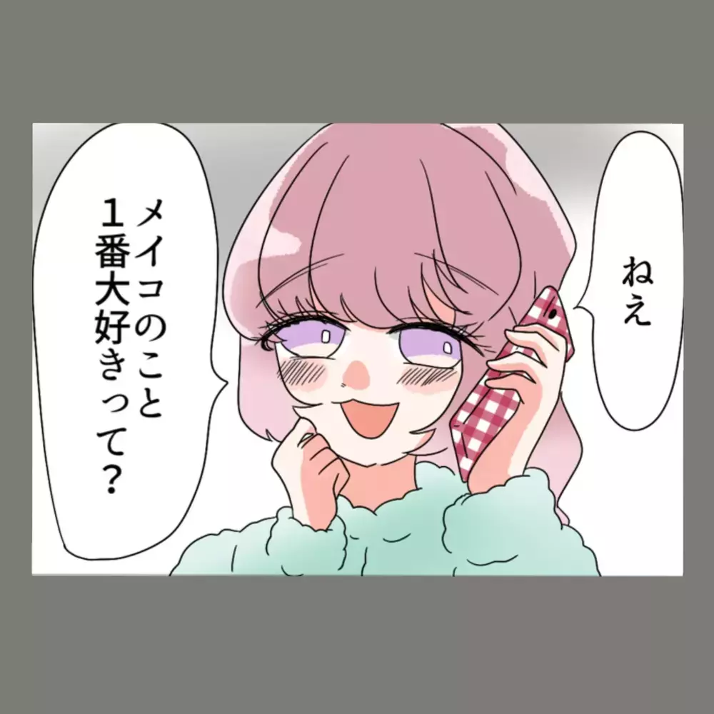 電話越しに「私のこと1番大好き」と夫に言わせた！ 隣で聞いている女の反応は…【新婚そうそう隣人と禁断の関係？！　これってある意味人生のボーナスタイムですか？ Vol.21】