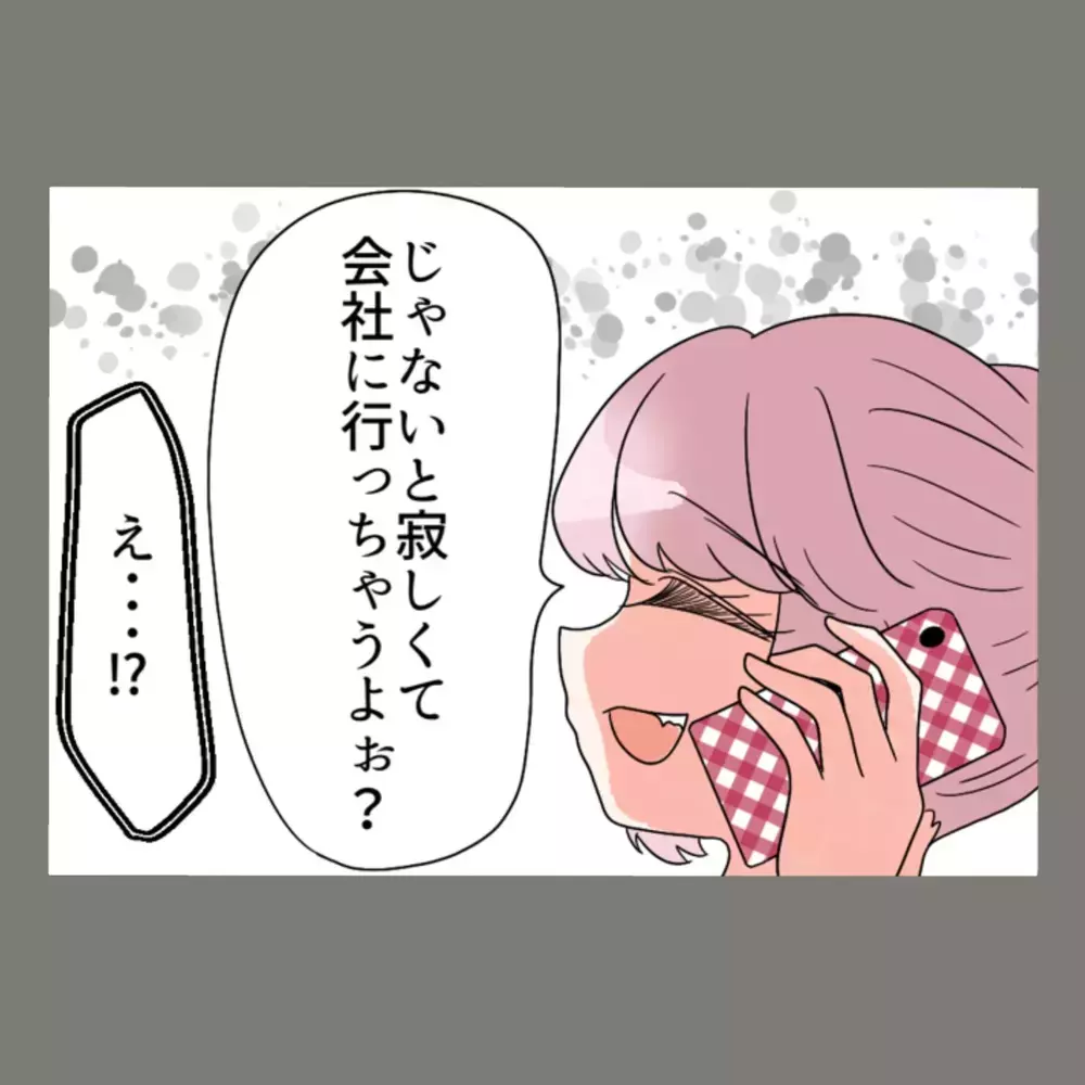 電話越しに「私のこと1番大好き」と夫に言わせた！ 隣で聞いている女の反応は…【新婚そうそう隣人と禁断の関係？！　これってある意味人生のボーナスタイムですか？ Vol.21】