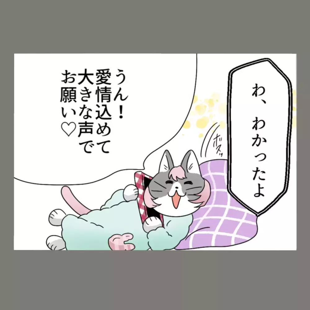 電話越しに「私のこと1番大好き」と夫に言わせた！ 隣で聞いている女の反応は…【新婚そうそう隣人と禁断の関係？！　これってある意味人生のボーナスタイムですか？ Vol.21】