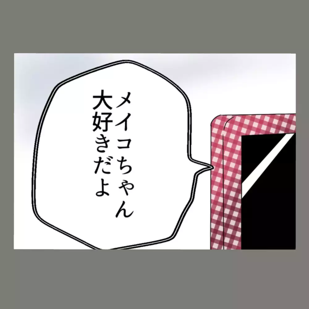 電話越しに「私のこと1番大好き」と夫に言わせた！ 隣で聞いている女の反応は…【新婚そうそう隣人と禁断の関係？！　これってある意味人生のボーナスタイムですか？ Vol.21】