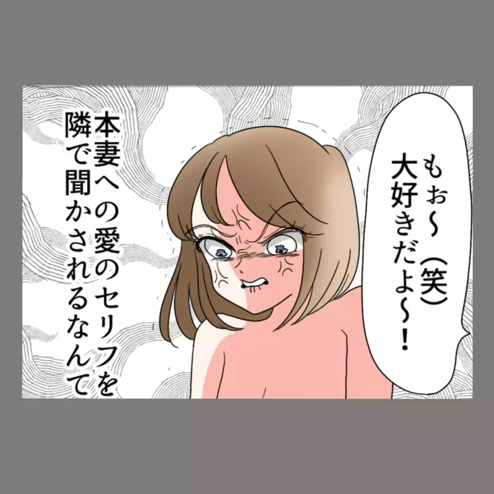 電話越しに「私のこと1番大好き」と夫に言わせた！ 隣で聞いている女の反応は…【新婚そうそう隣人と禁断の関係？！　これってある意味人生のボーナスタイムですか？ Vol.21】