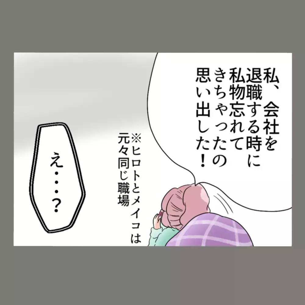電話越しに「私のこと1番大好き」と夫に言わせた！ 隣で聞いている女の反応は…【新婚そうそう隣人と禁断の関係？！　これってある意味人生のボーナスタイムですか？ Vol.21】