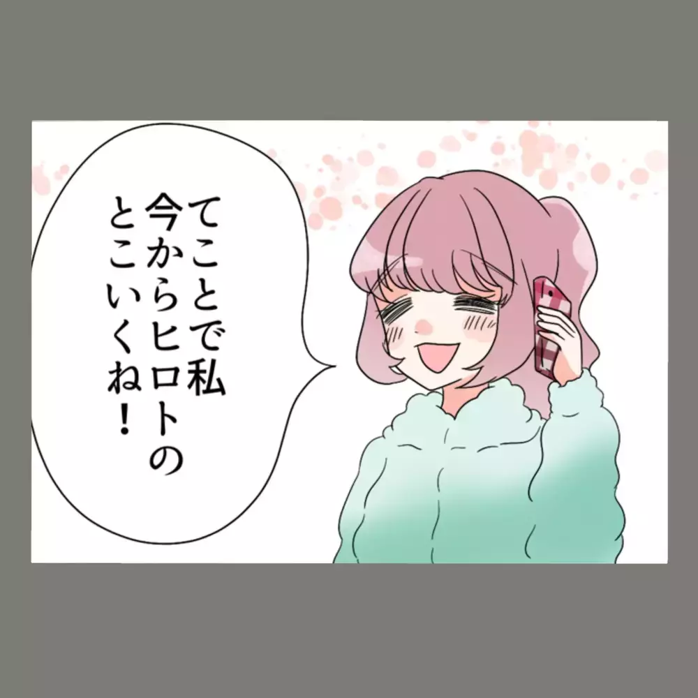 電話越しに「私のこと1番大好き」と夫に言わせた！ 隣で聞いている女の反応は…【新婚そうそう隣人と禁断の関係？！　これってある意味人生のボーナスタイムですか？ Vol.21】