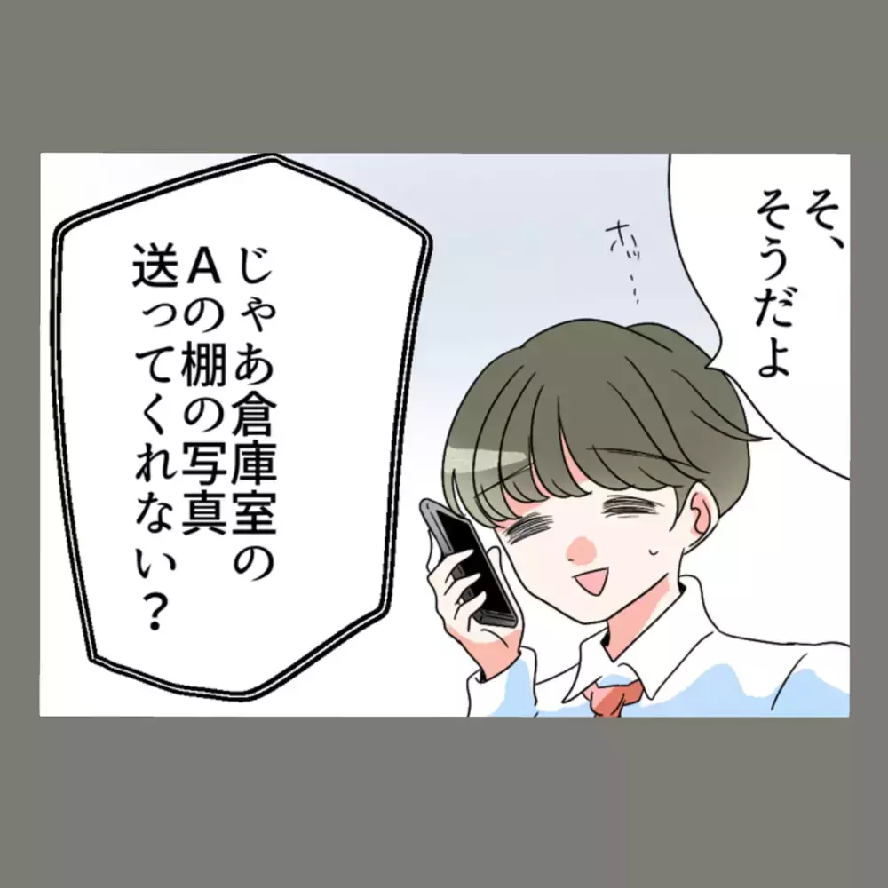 会社で残業中だという夫に電話で頼みごと…嘘をついていた夫は慌てふためく！【新婚そうそう隣人と禁断の関係？！　これってある意味人生のボーナスタイムですか？ Vol.22】