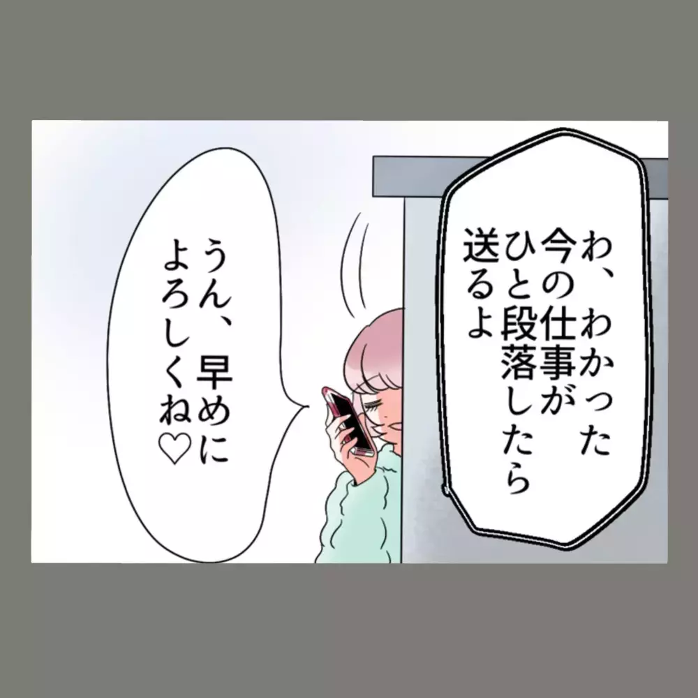 会社で残業中だという夫に電話で頼みごと…嘘をついていた夫は慌てふためく！【新婚そうそう隣人と禁断の関係？！　これってある意味人生のボーナスタイムですか？ Vol.22】