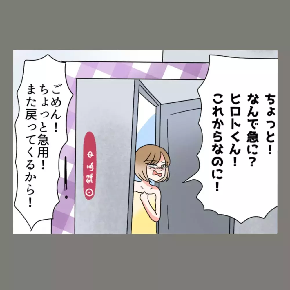 会社で残業中だという夫に電話で頼みごと…嘘をついていた夫は慌てふためく！【新婚そうそう隣人と禁断の関係？！　これってある意味人生のボーナスタイムですか？ Vol.22】