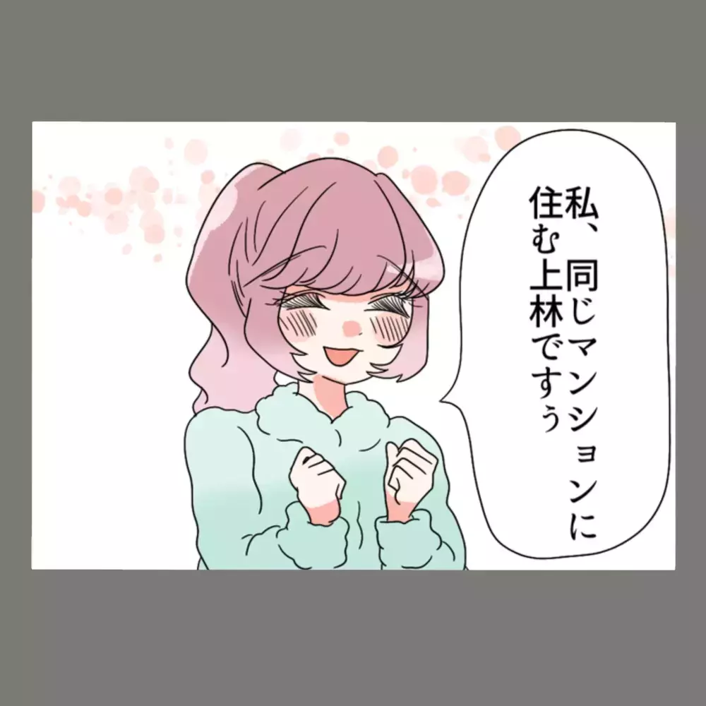 嘘の口実を使っていざ、隣人の部屋へ！ ドア越しに見えた夫のカバン "動かぬ証拠"を前に妻が放った言葉は？【新婚そうそう隣人と禁断の関係？！　これってある意味人生のボーナスタイムですか？ Vol.23】