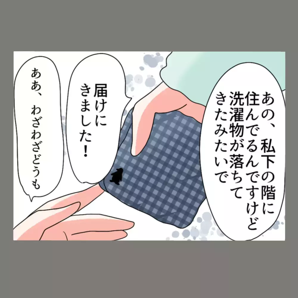 嘘の口実を使っていざ、隣人の部屋へ！ ドア越しに見えた夫のカバン "動かぬ証拠"を前に妻が放った言葉は？【新婚そうそう隣人と禁断の関係？！　これってある意味人生のボーナスタイムですか？ Vol.23】