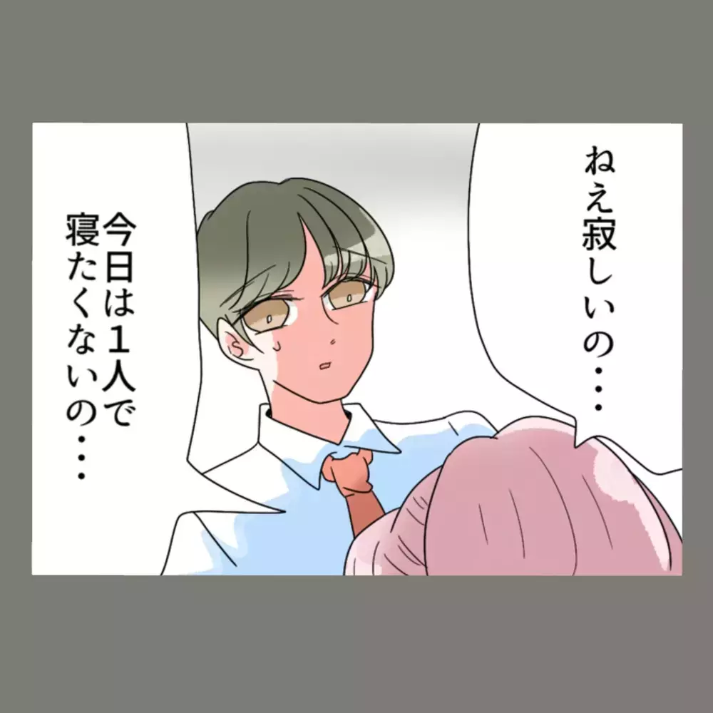 「今日は1人で寝たくないの」涙ながらの一言に、ピンチの夫はどう反応するか？！【新婚そうそう隣人と禁断の関係？！　これってある意味人生のボーナスタイムですか？ Vol.25】