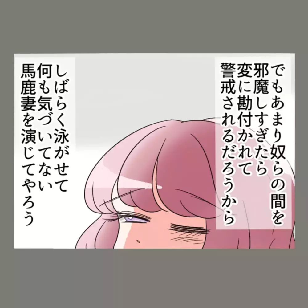 裏切られて腹立つし虚しいし、心はぐちゃぐちゃ…でも許せない。あの二人に一泡吹かせたい！【新婚そうそう隣人と禁断の関係？！　これってある意味人生のボーナスタイムですか？ Vol.29】